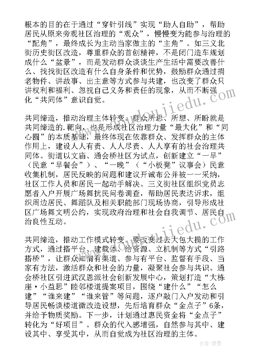 村级美好生活共同缔造发言稿(汇总8篇)