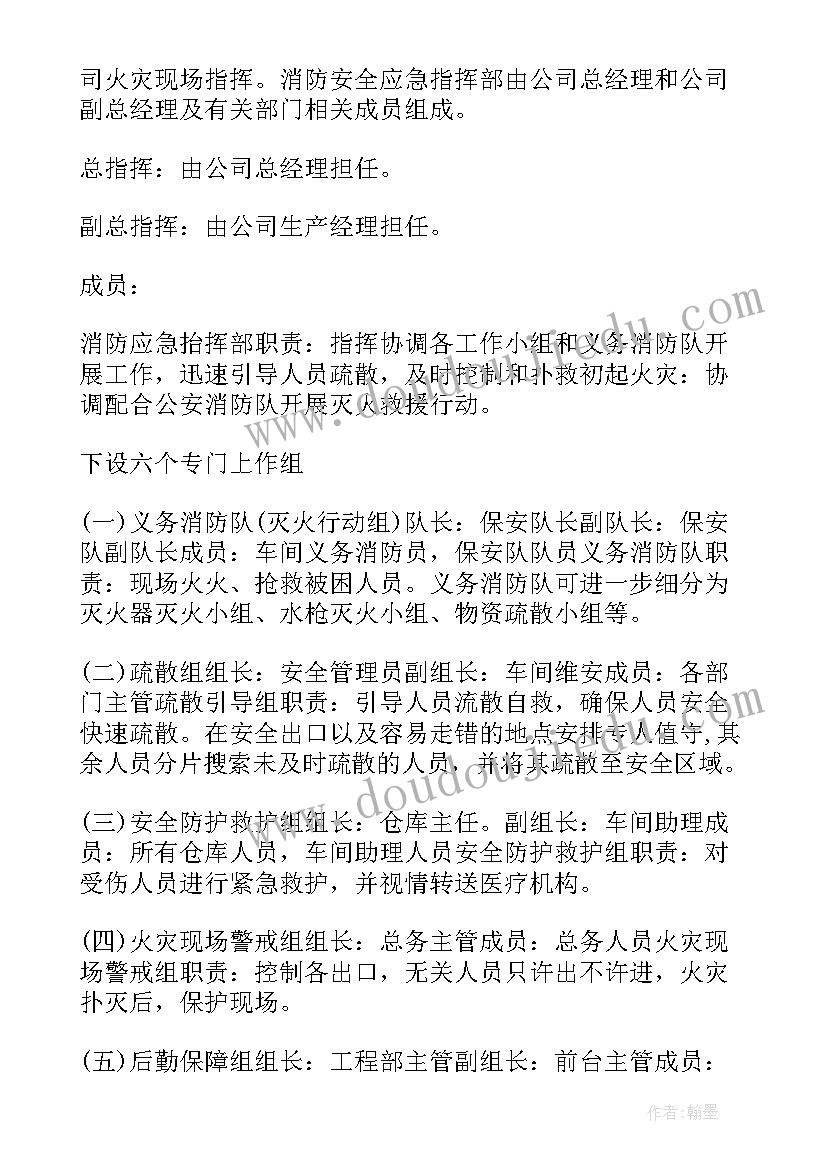 2023年生产企业安全生产应急预案(通用9篇)