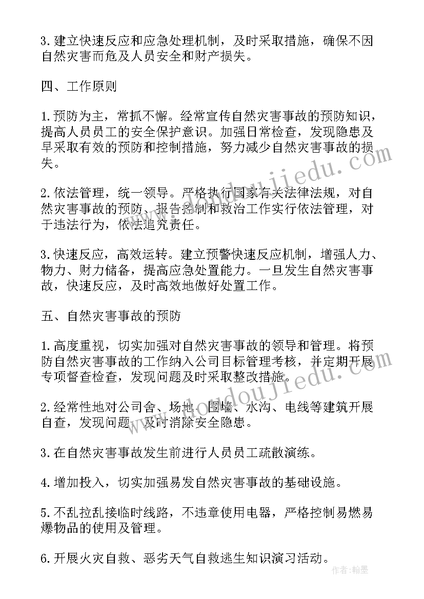 2023年生产企业安全生产应急预案(通用9篇)