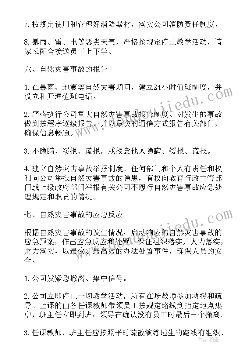 2023年生产企业安全生产应急预案(通用9篇)