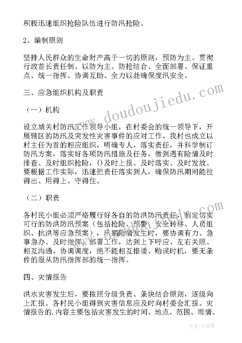 最新防汛应急安排 村社区防汛安全应急预案(实用8篇)