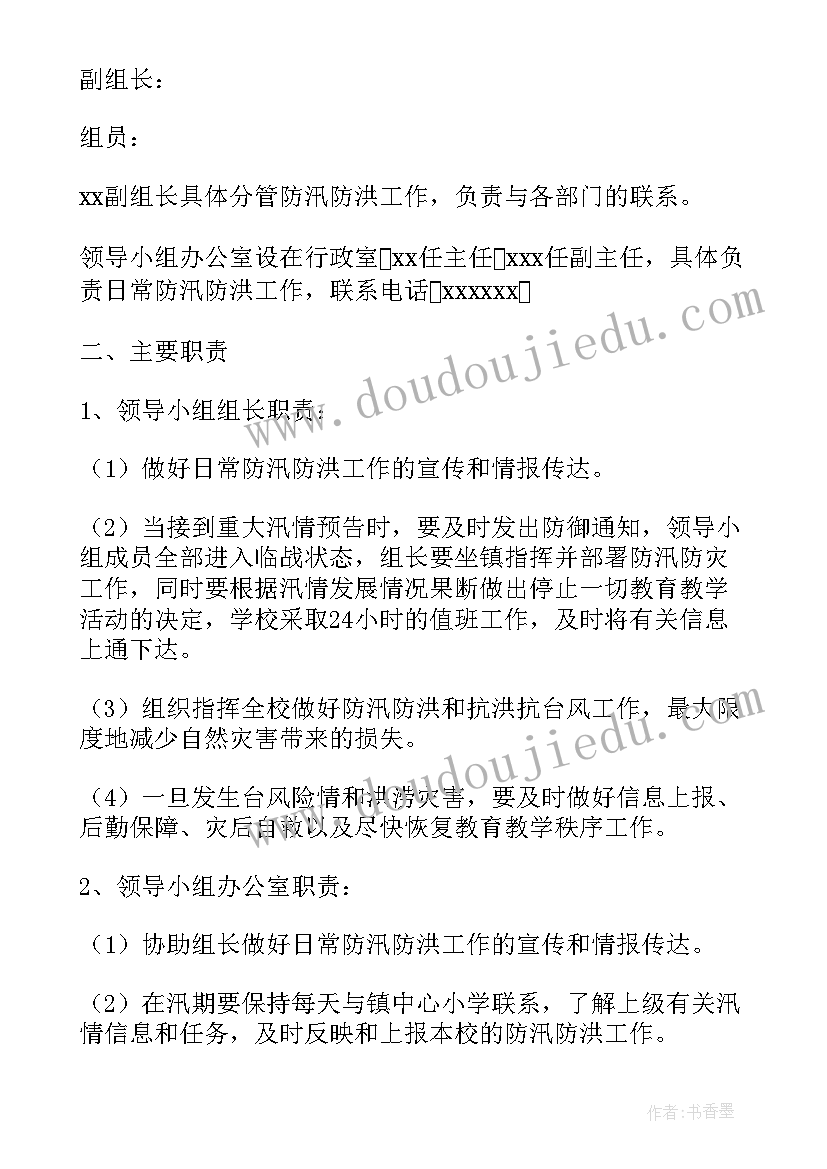 最新防汛应急安排 村社区防汛安全应急预案(实用8篇)