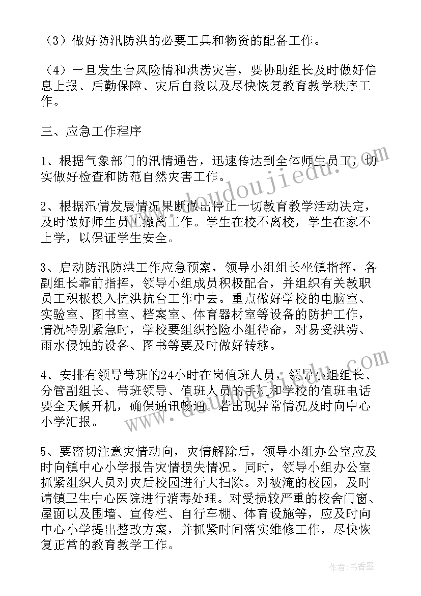 最新防汛应急安排 村社区防汛安全应急预案(实用8篇)