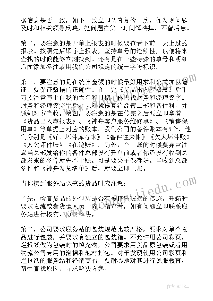 最新物业客服述职报告 物业客服工作岗位职责(精选8篇)