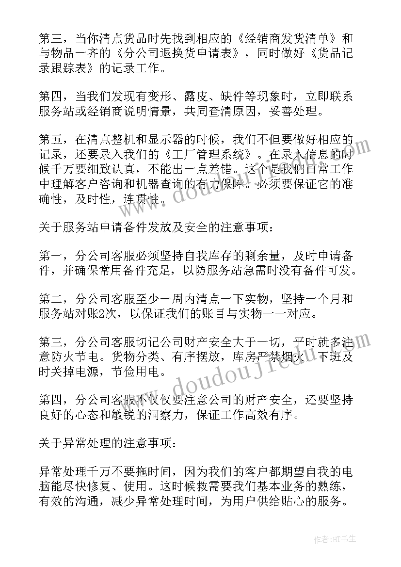 最新物业客服述职报告 物业客服工作岗位职责(精选8篇)