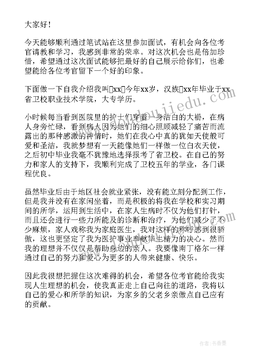 最新秒护士面试自我介绍 护士面试一分钟自我介绍(实用9篇)