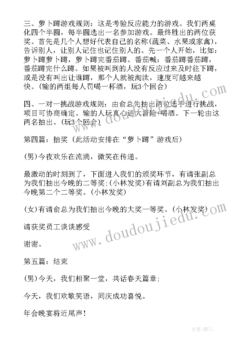 会主持稿经典台词(模板8篇)