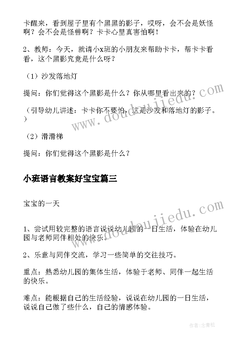 2023年小班语言教案好宝宝 小班语言教案圆圈圈宝宝(优秀9篇)