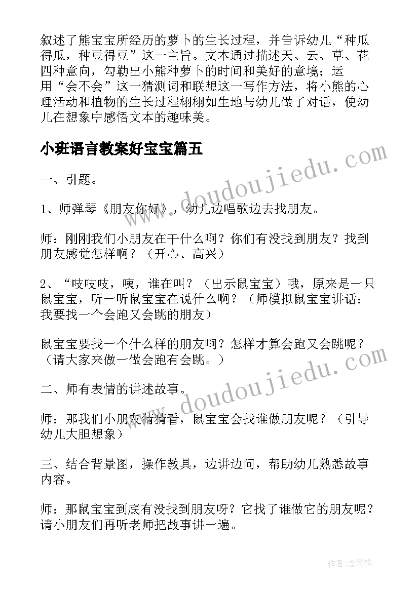 2023年小班语言教案好宝宝 小班语言教案圆圈圈宝宝(优秀9篇)