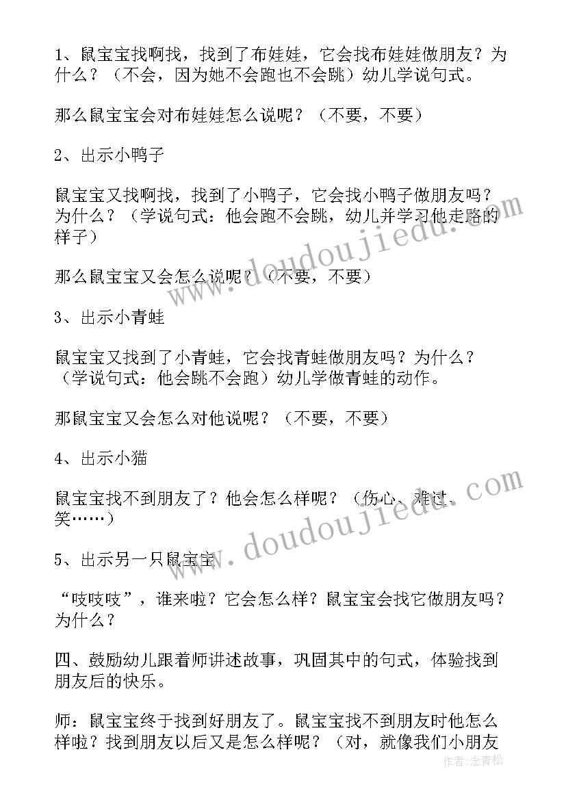 2023年小班语言教案好宝宝 小班语言教案圆圈圈宝宝(优秀9篇)