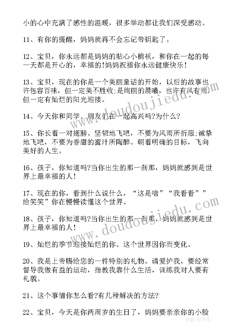 陪伴孩子成长的演讲稿 陪伴孩子成长的语录(优秀8篇)