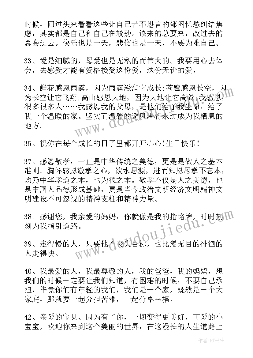 陪伴孩子成长的演讲稿 陪伴孩子成长的语录(优秀8篇)