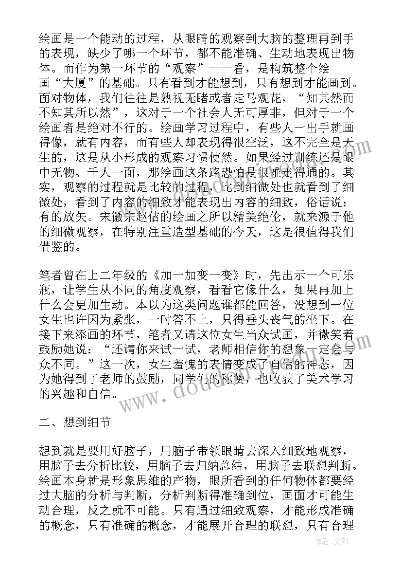 绘画说课稿设计意图 绘画中的形说课稿(大全8篇)