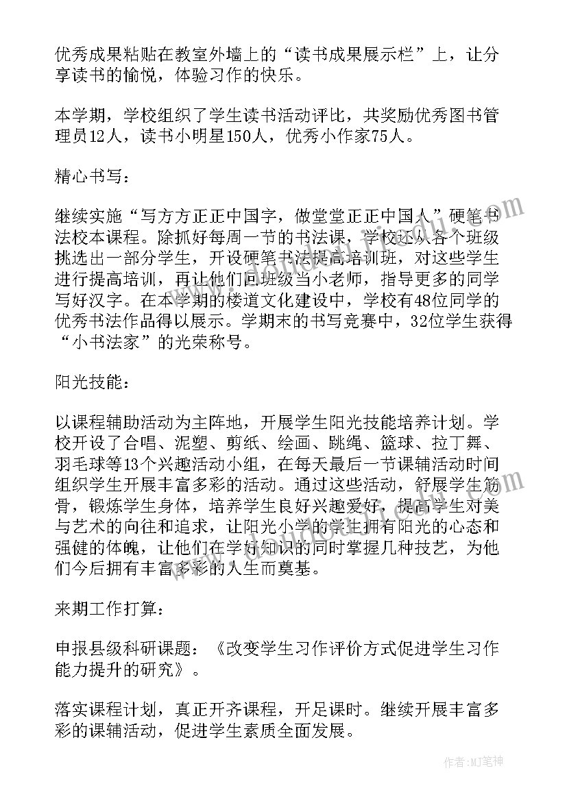 最新秋期教学工作总结(优质8篇)