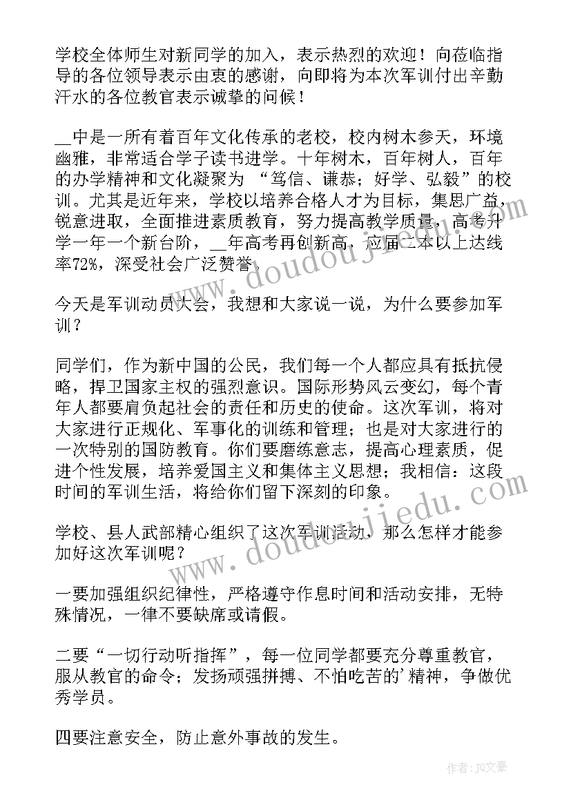 大一军训动员大会发言稿(优质8篇)