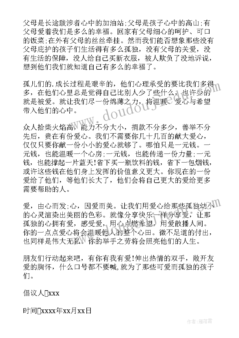 最新为孤儿捐款倡议书(实用8篇)