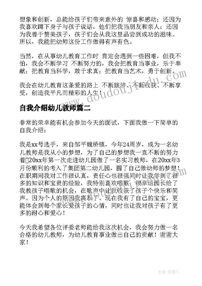 自我介绍幼儿教师 幼儿教师面试自我介绍分钟(精选8篇)