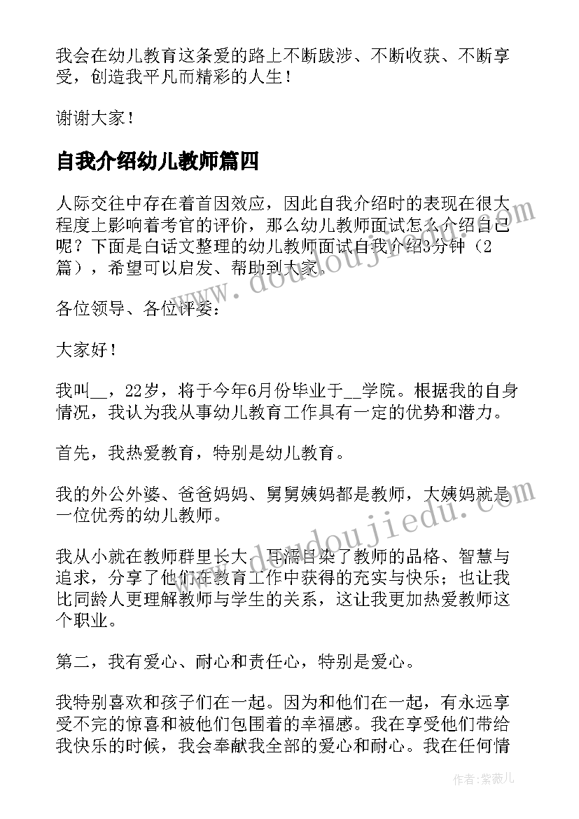 自我介绍幼儿教师 幼儿教师面试自我介绍分钟(精选8篇)