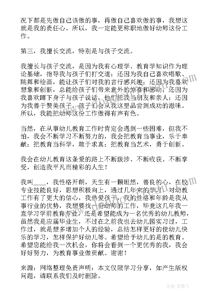 自我介绍幼儿教师 幼儿教师面试自我介绍分钟(精选8篇)