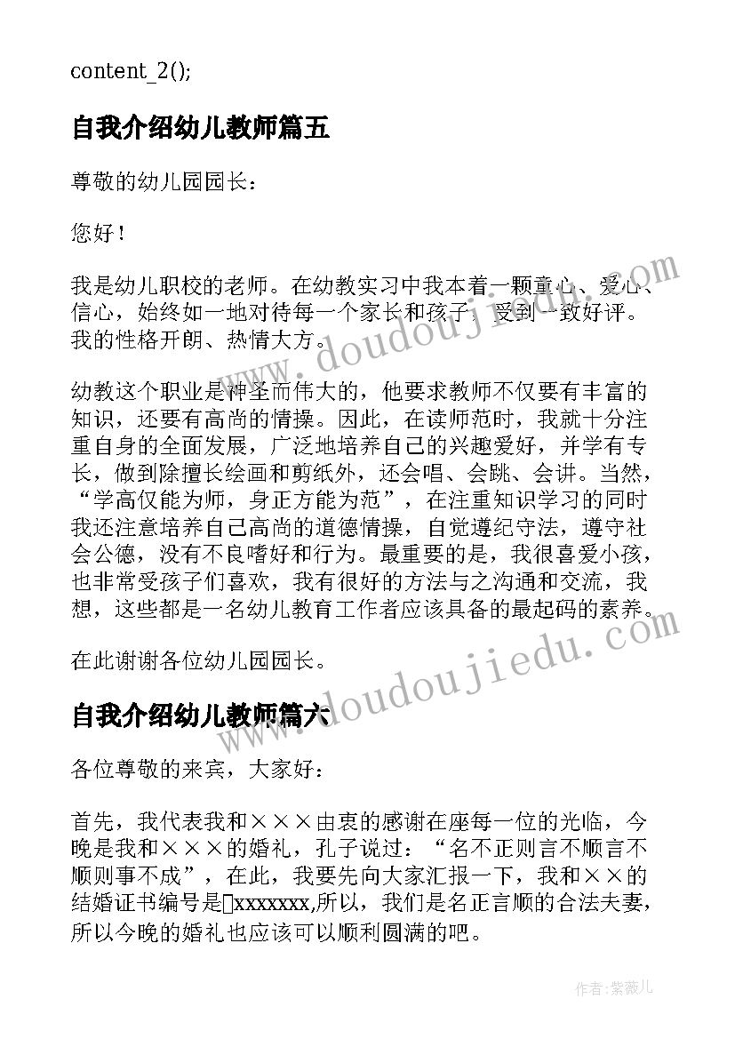 自我介绍幼儿教师 幼儿教师面试自我介绍分钟(精选8篇)