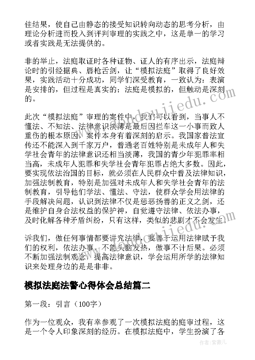 最新模拟法庭法警心得体会总结(精选8篇)