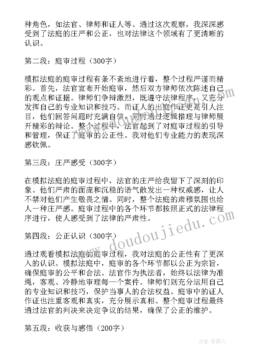 最新模拟法庭法警心得体会总结(精选8篇)