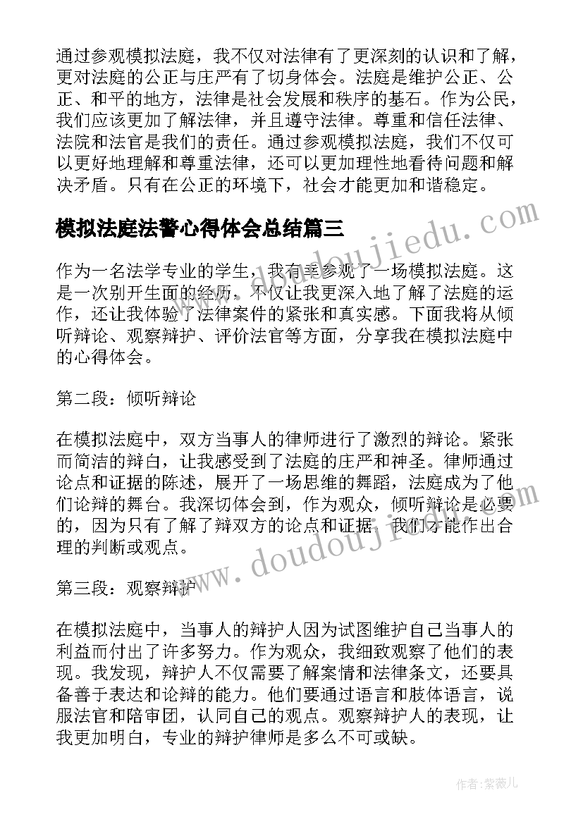 最新模拟法庭法警心得体会总结(精选8篇)