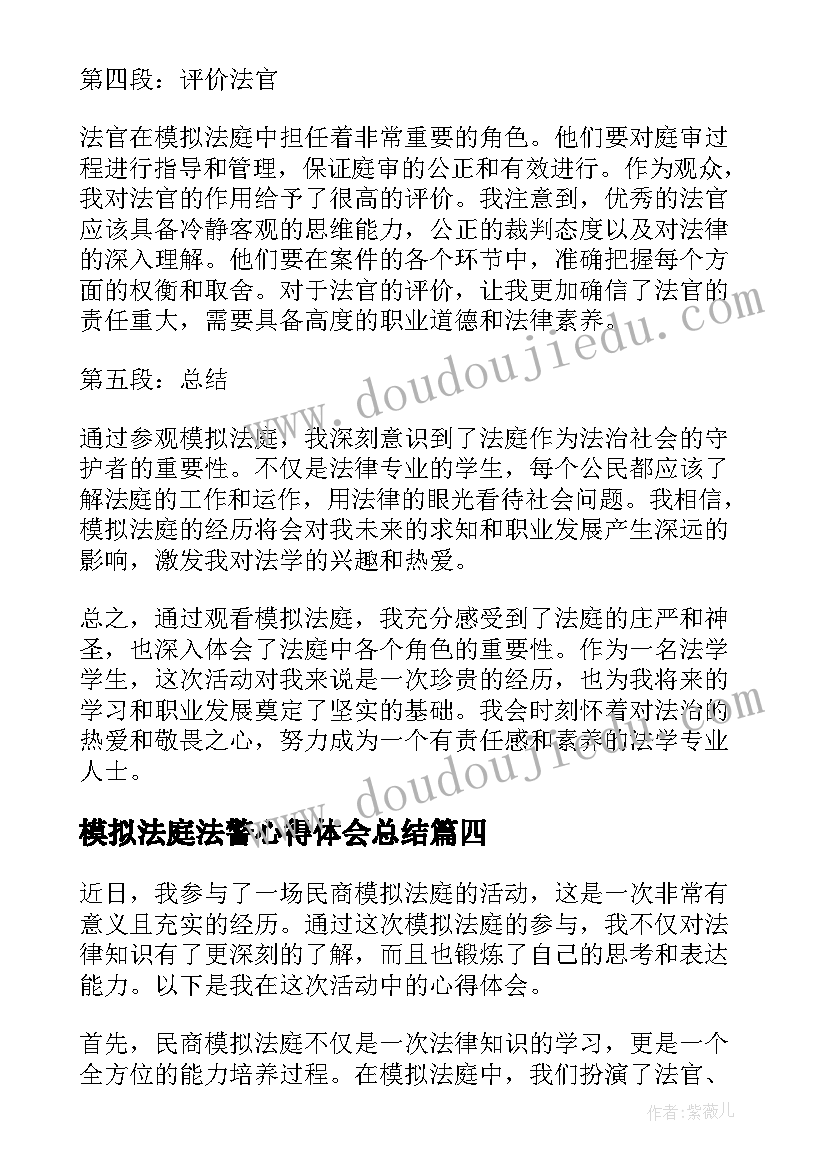 最新模拟法庭法警心得体会总结(精选8篇)