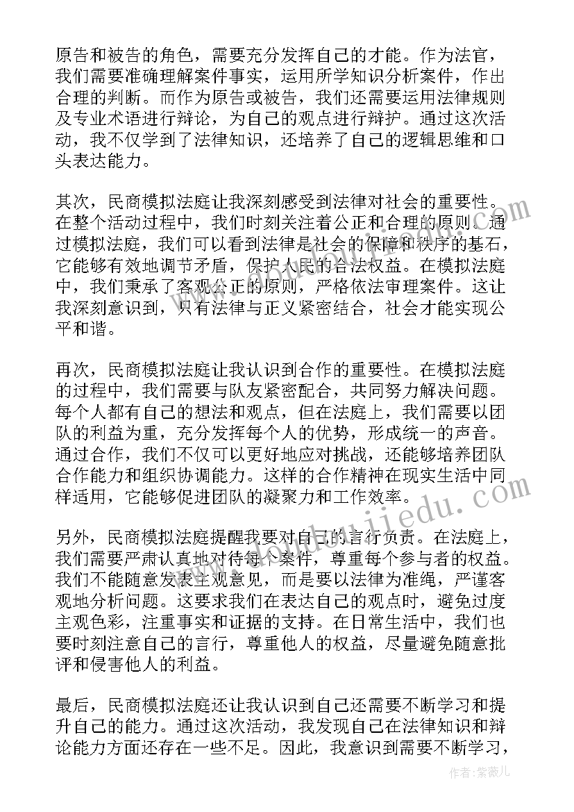 最新模拟法庭法警心得体会总结(精选8篇)