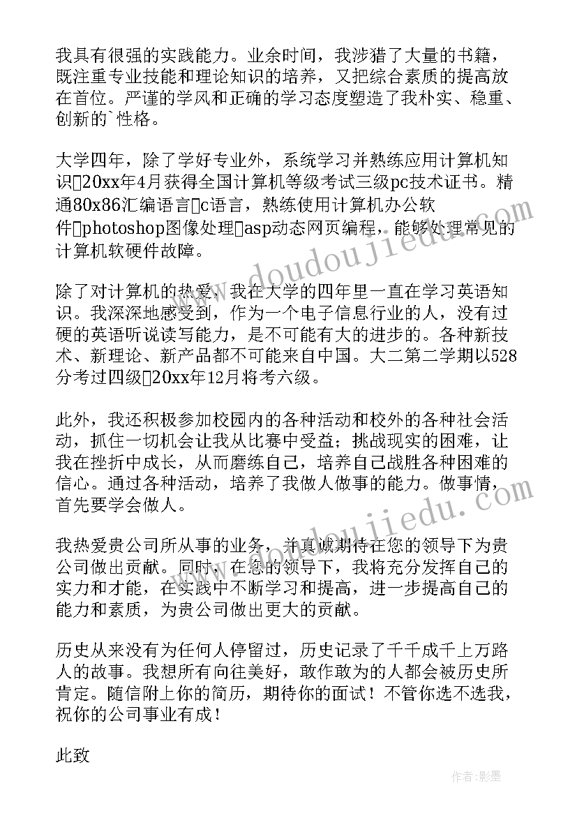 测绘工程专业求职信 电子信息工程专业求职信(汇总17篇)