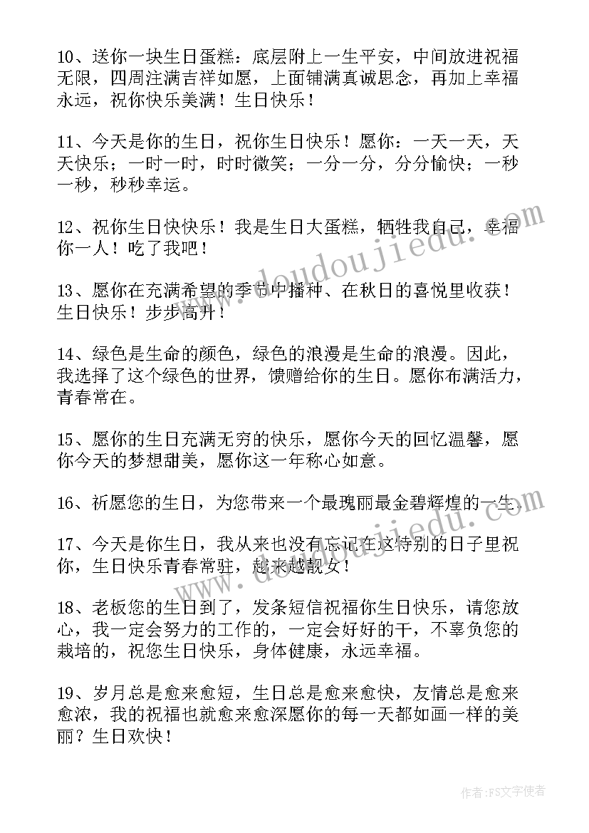 最新生日快乐的温馨祝福语(实用8篇)