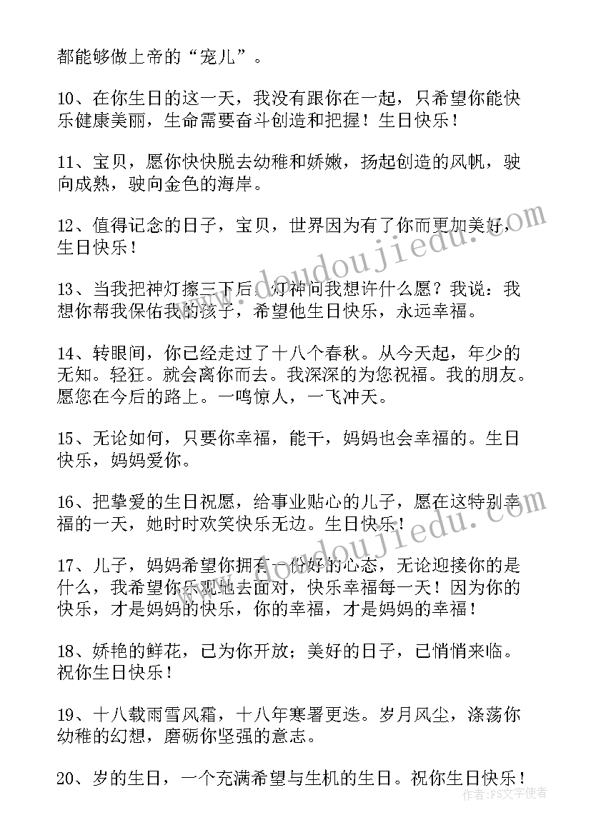 最新生日快乐的温馨祝福语(实用8篇)