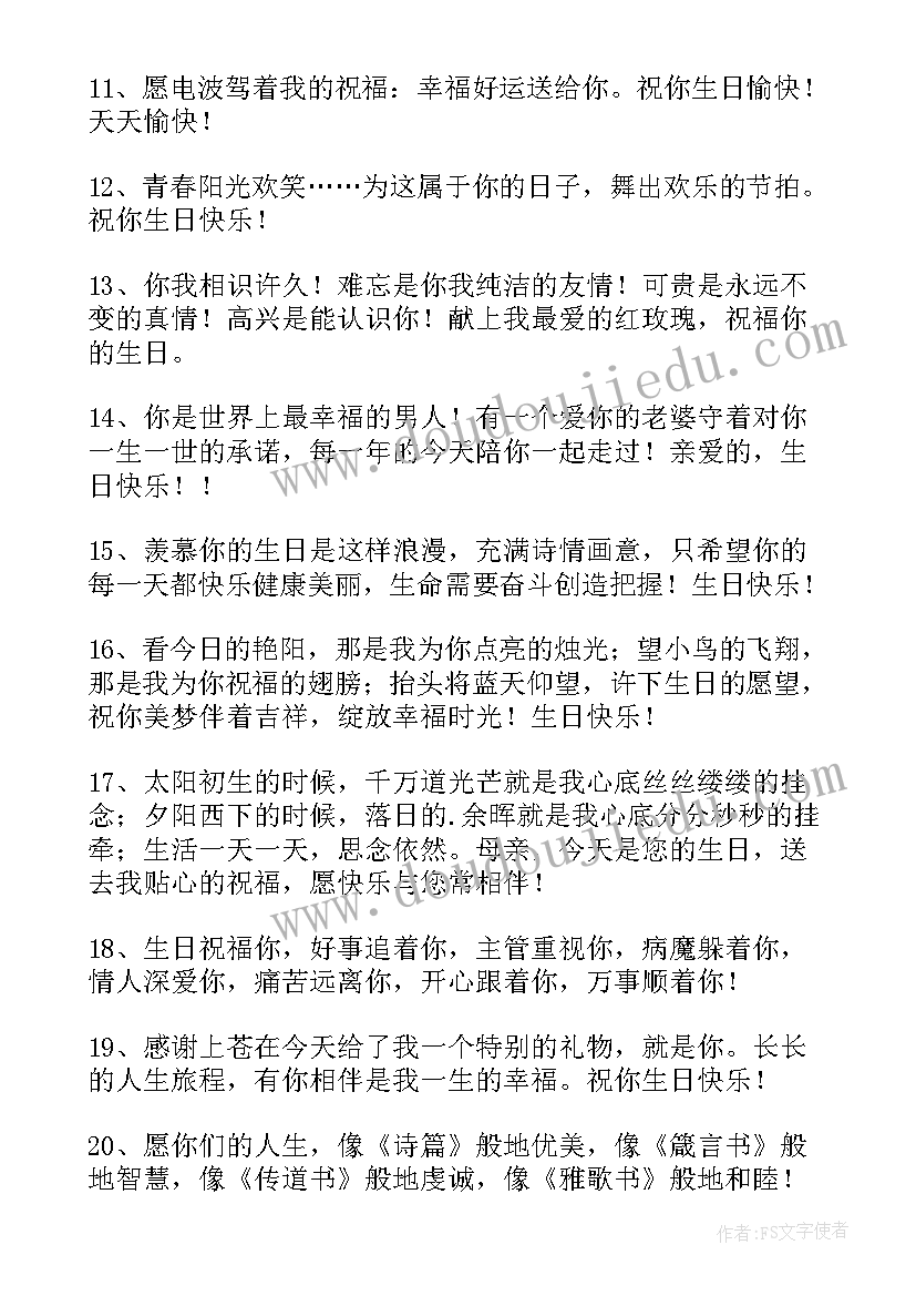 最新生日快乐的温馨祝福语(实用8篇)