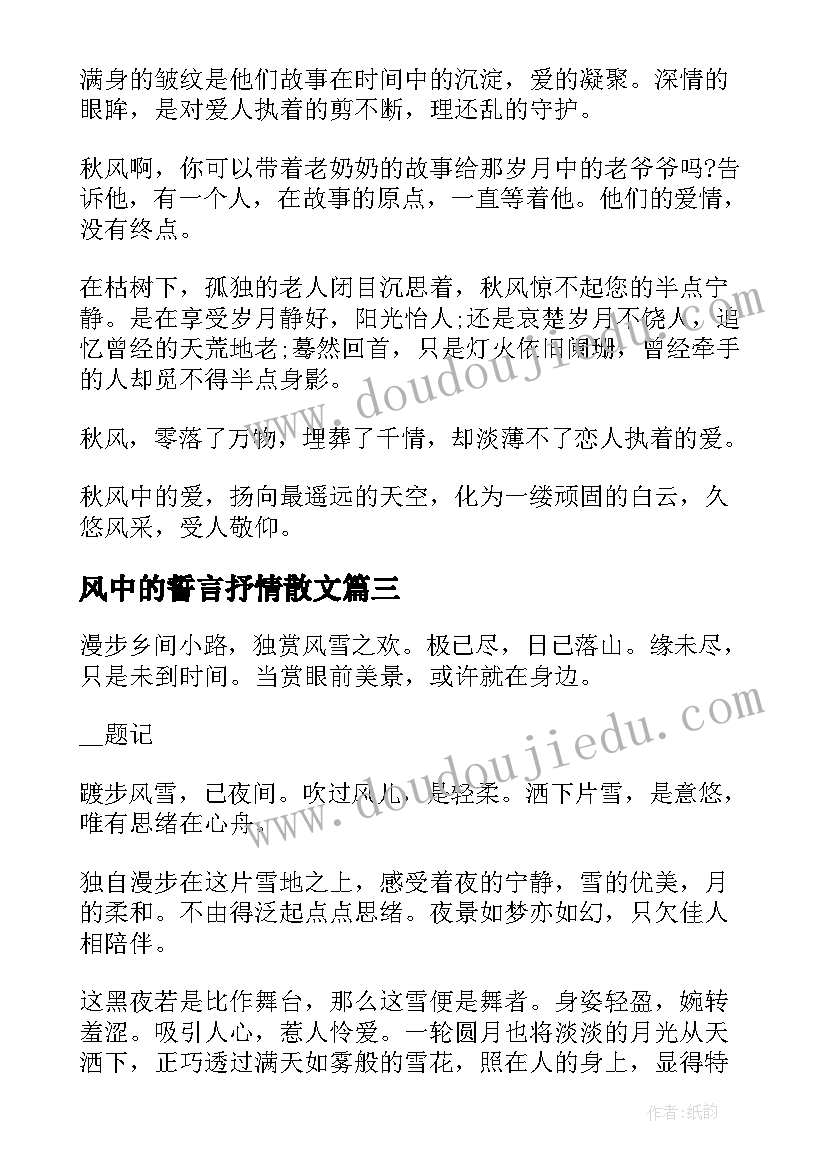 最新风中的誓言抒情散文 飘荡在风中的秋抒情散文(通用5篇)