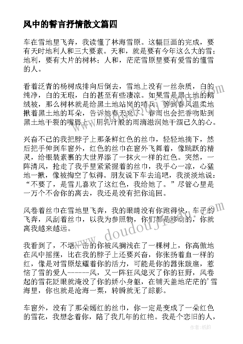 最新风中的誓言抒情散文 飘荡在风中的秋抒情散文(通用5篇)