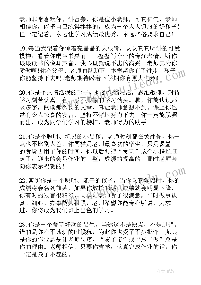 最新小学一年级学生期末操行评语总结 小学一年级学生操行评语(优质8篇)