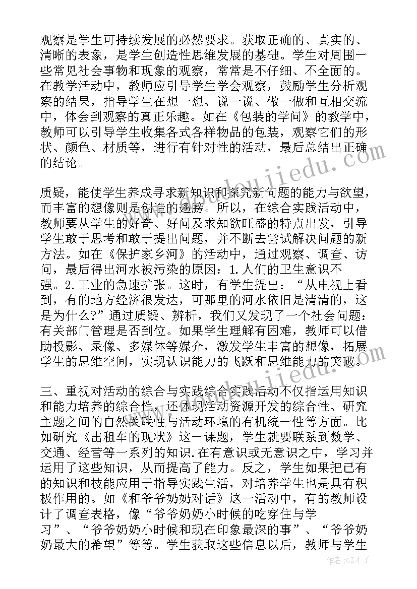 最新小学综合实践活动的心得体会 综合实践活动教学心得体会参考(汇总14篇)