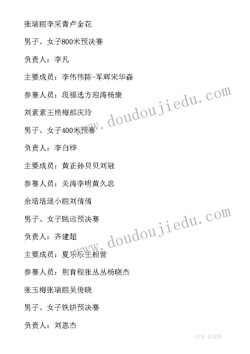 学校田径运动会策划案(通用19篇)