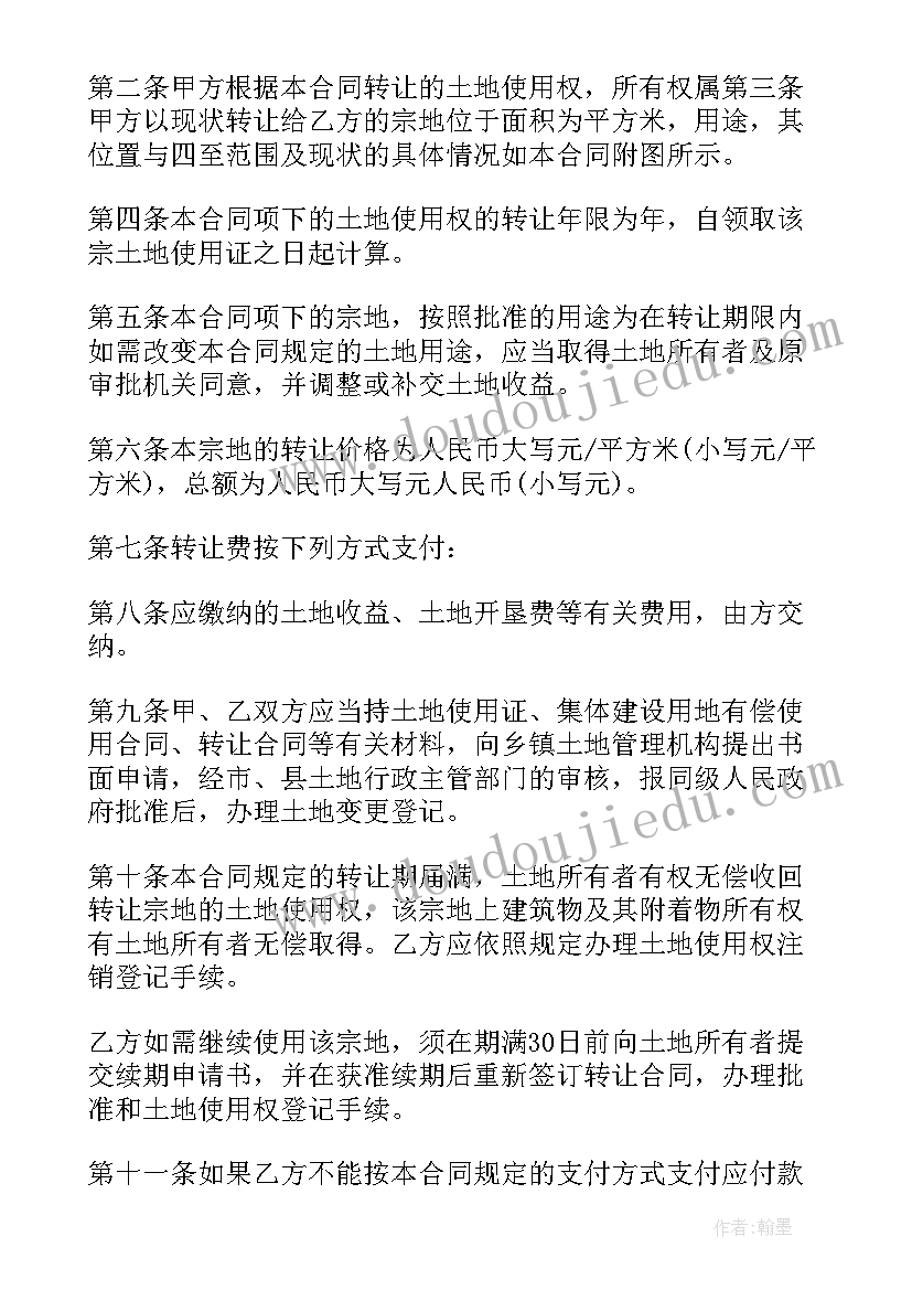 集体建设用地使用权转让协议(优秀8篇)