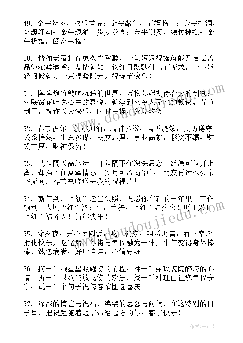 牛年发朋友圈祝福语说 牛年朋友圈祝福语(实用13篇)