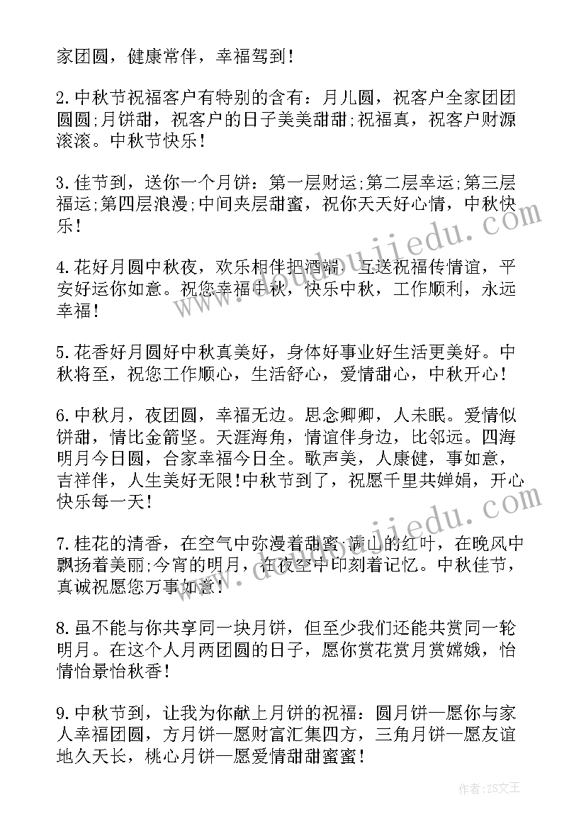 2023年中秋群发祝福语(模板12篇)