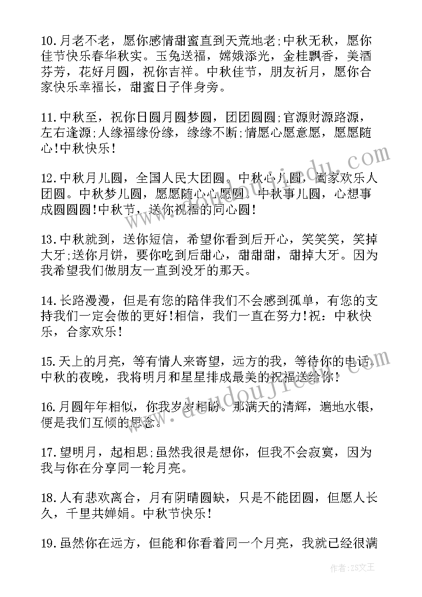 2023年中秋群发祝福语(模板12篇)