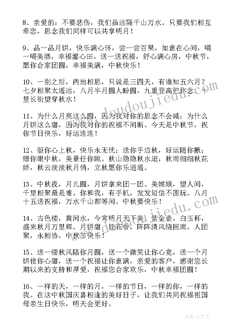 2023年中秋群发祝福语(模板12篇)