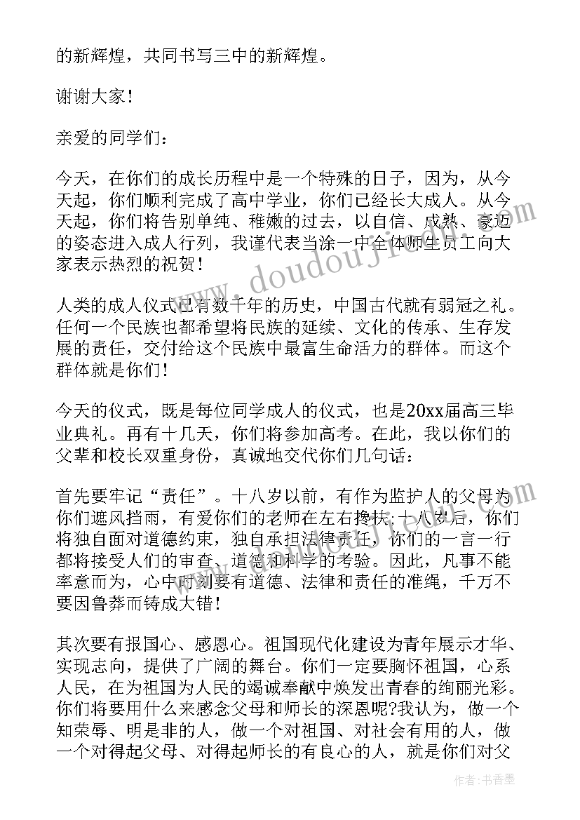 最新在成人仪式上的讲话(精选8篇)