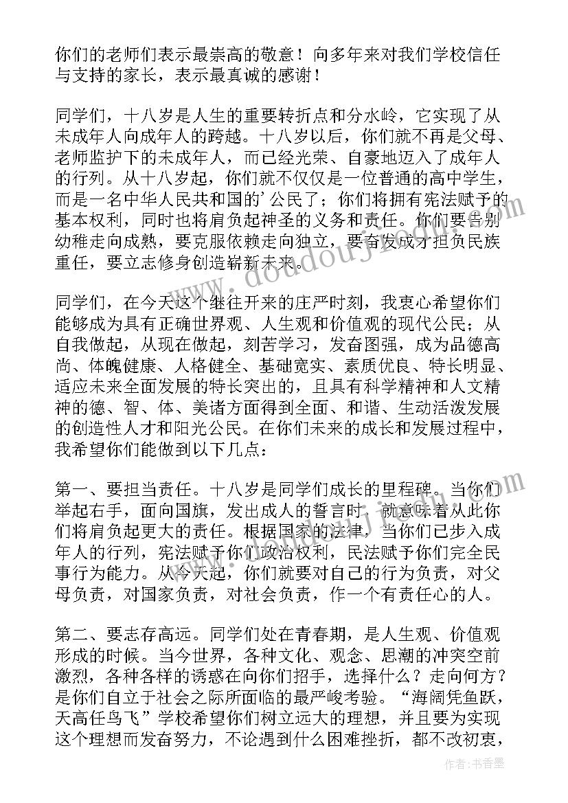 最新在成人仪式上的讲话(精选8篇)