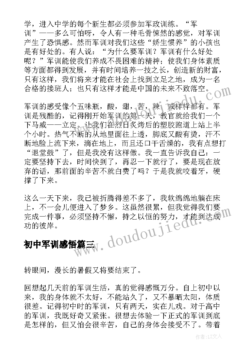 最新初中军训感悟(通用17篇)