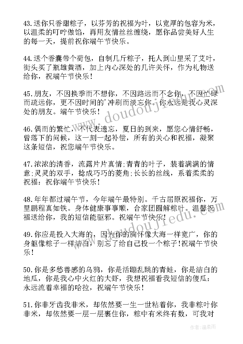 2023年端午节送员工祝福语(实用12篇)