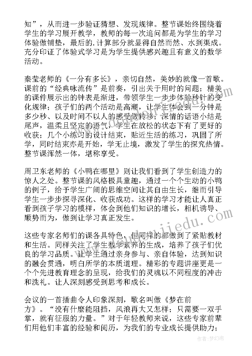 2023年小学数学研讨会心得体会总结(优秀8篇)