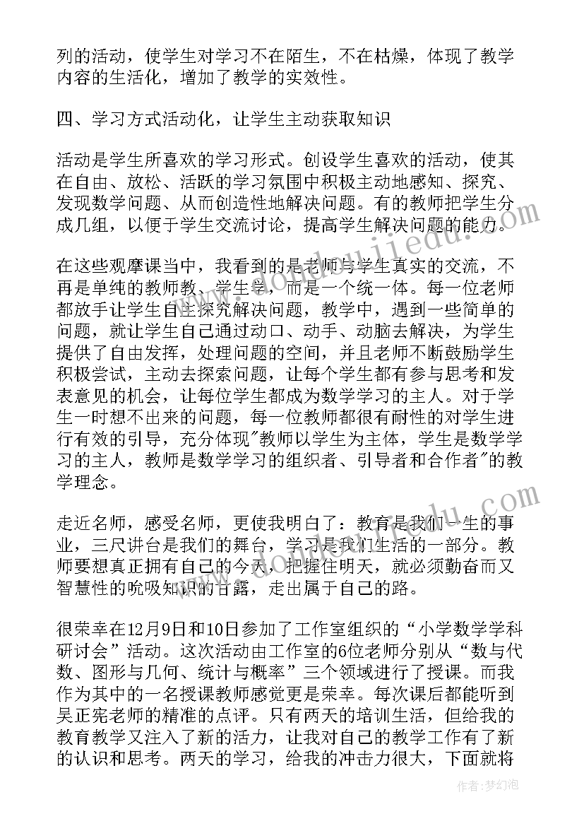 2023年小学数学研讨会心得体会总结(优秀8篇)