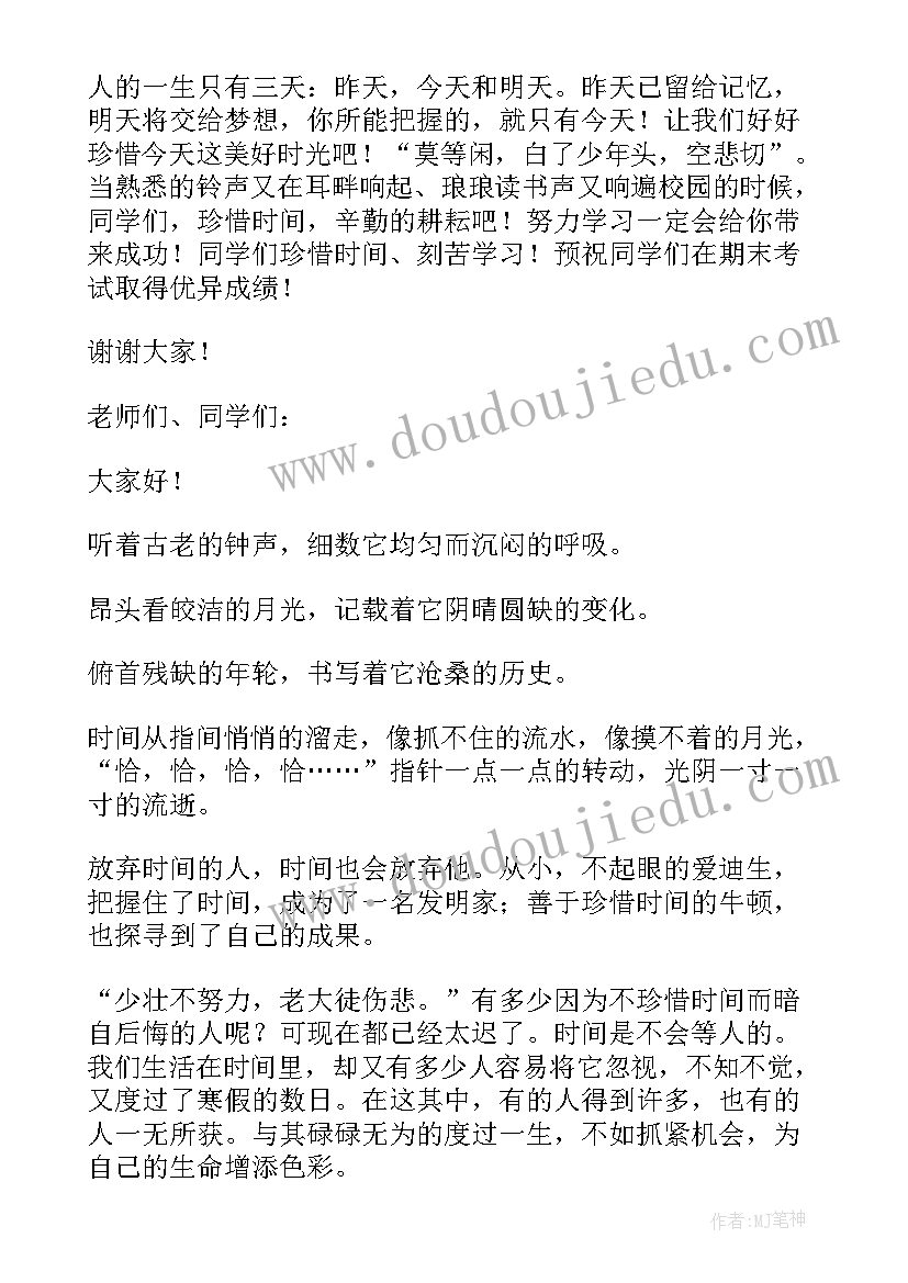 2023年珍惜时间国旗下演讲(汇总17篇)